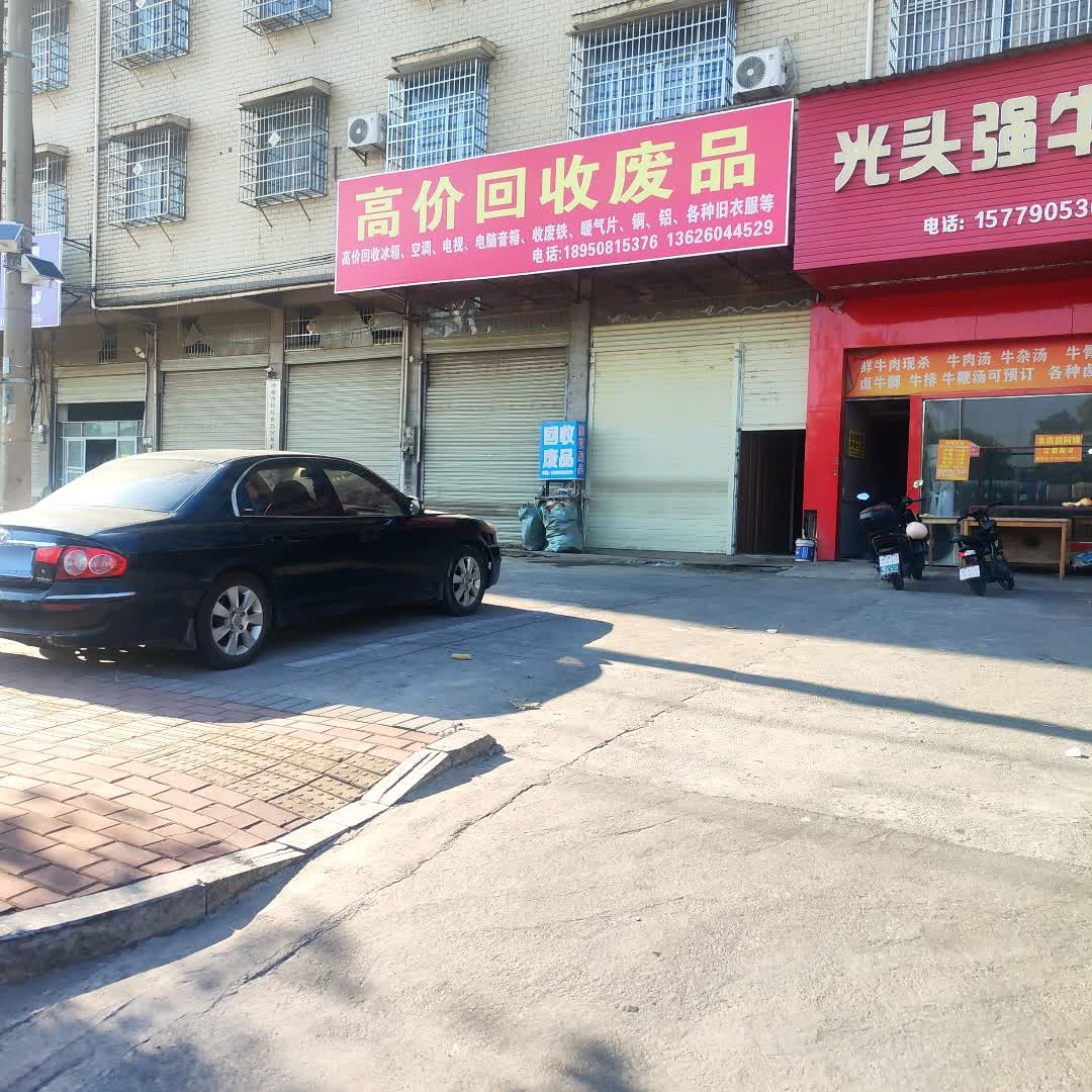 高价回收废品