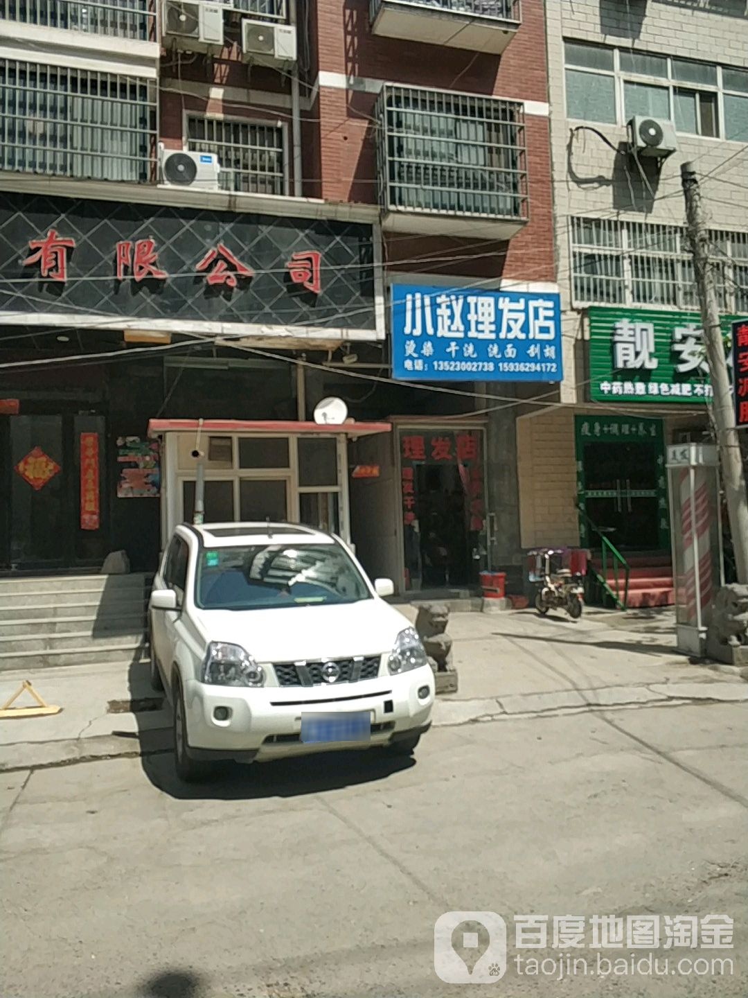 中牟县小赵理发店(永乐路店)