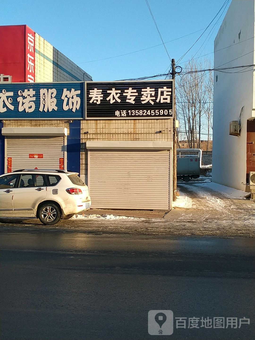 寿衣专卖店