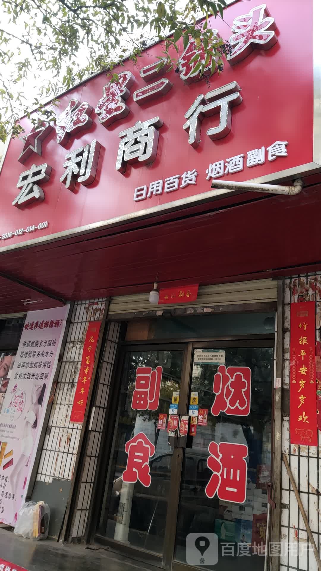 宏利商行(伯阳中路店)