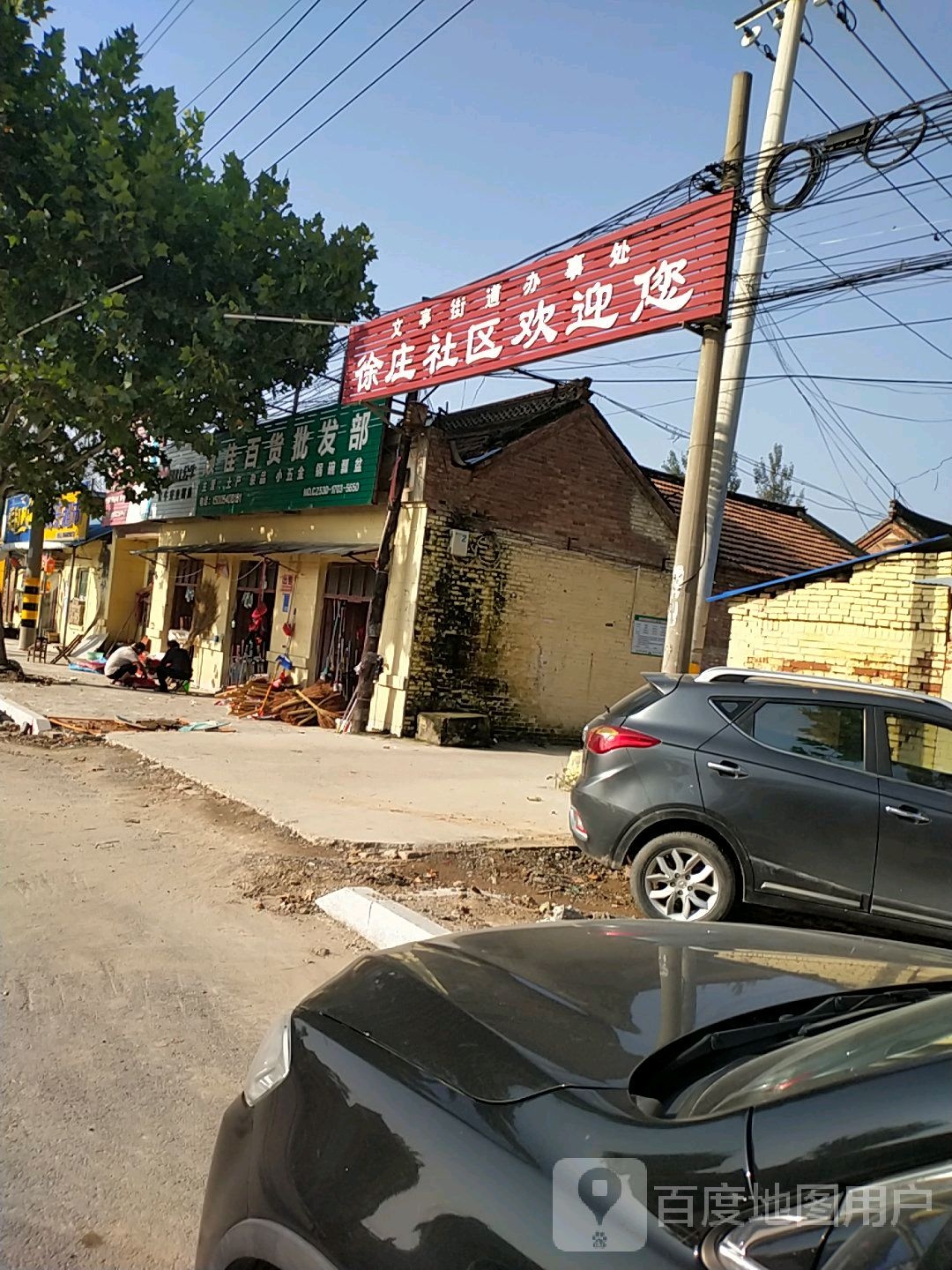 顺佳百货批发部
