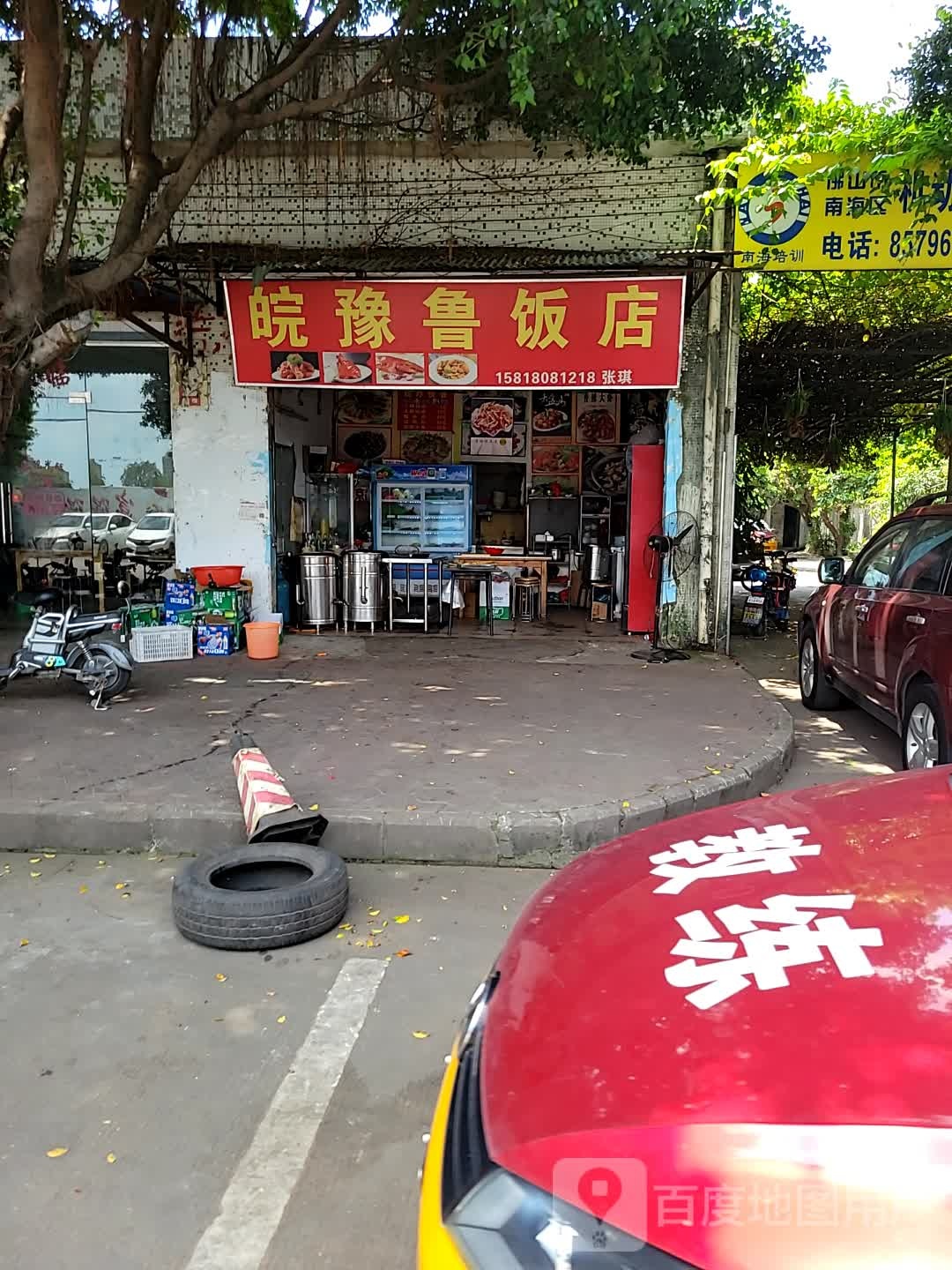 晚羽鲁饭店