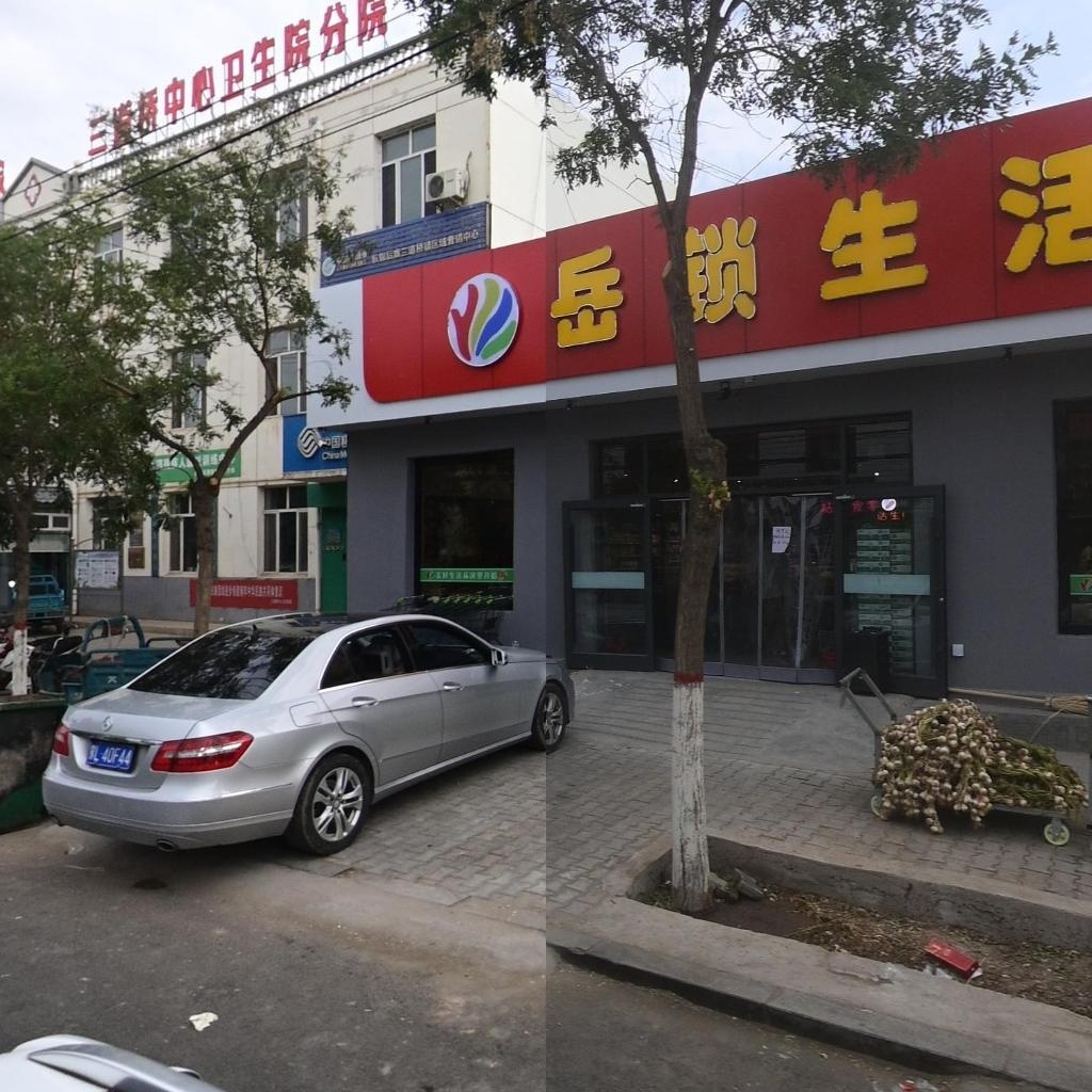 三道桥中心卫生院