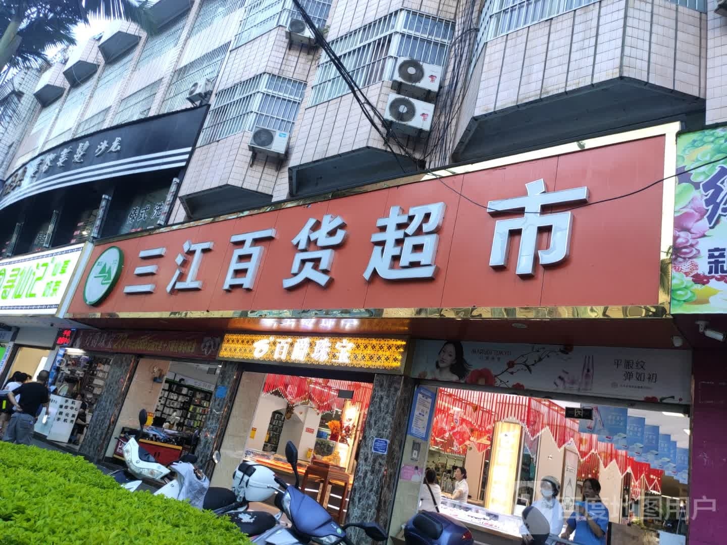 浙江百货超市(人民路店)