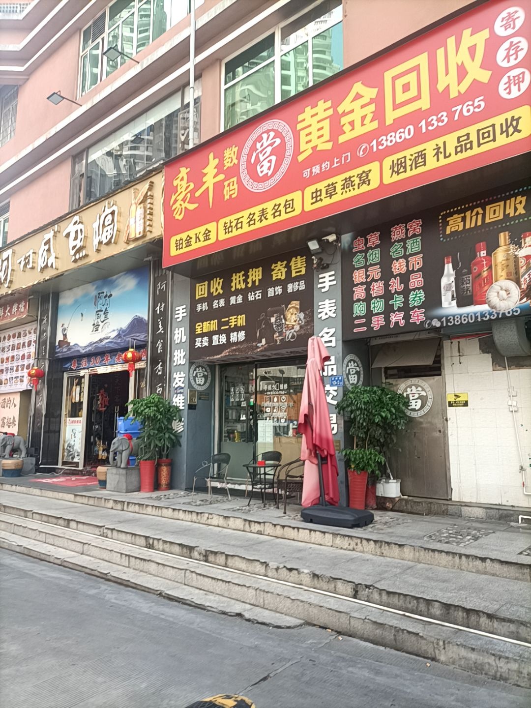 豪丰数码黄金回收