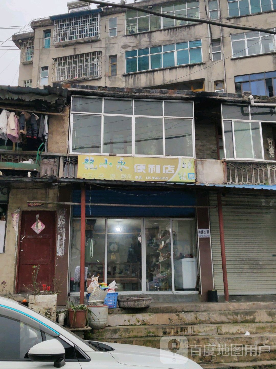 龙小永便利店