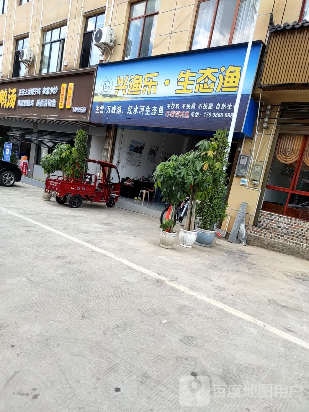 兴·牿乐腊渔生态渔