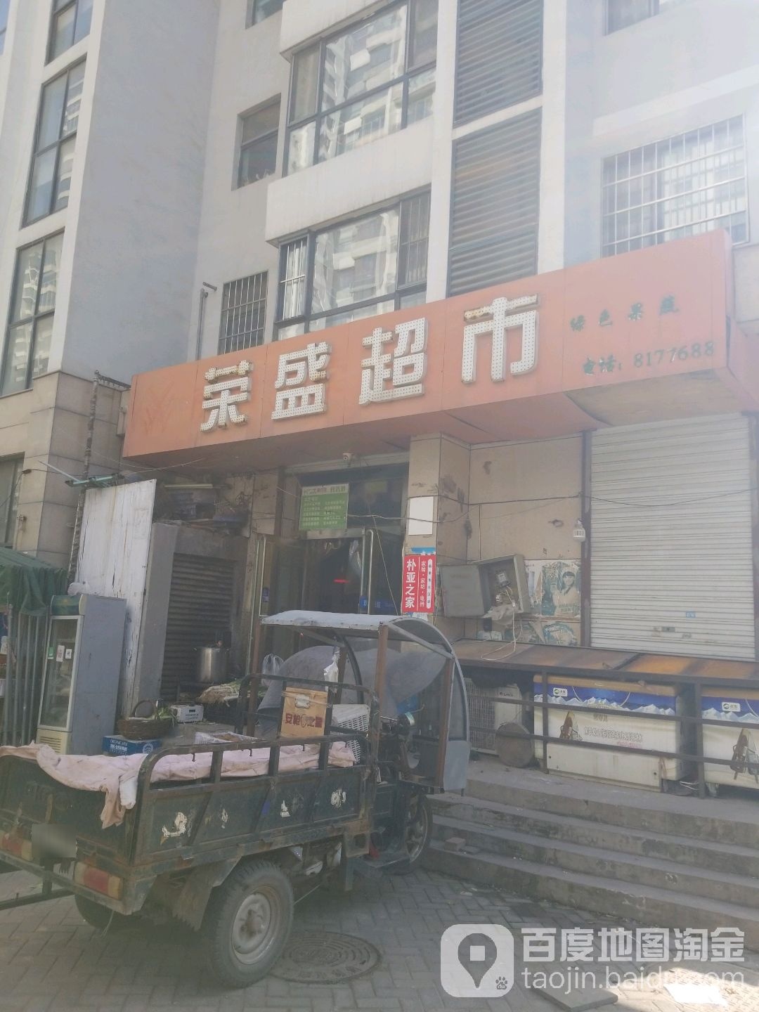 景盛超市(广泰街店)