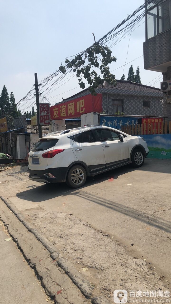 友驿网咖(教场路店)