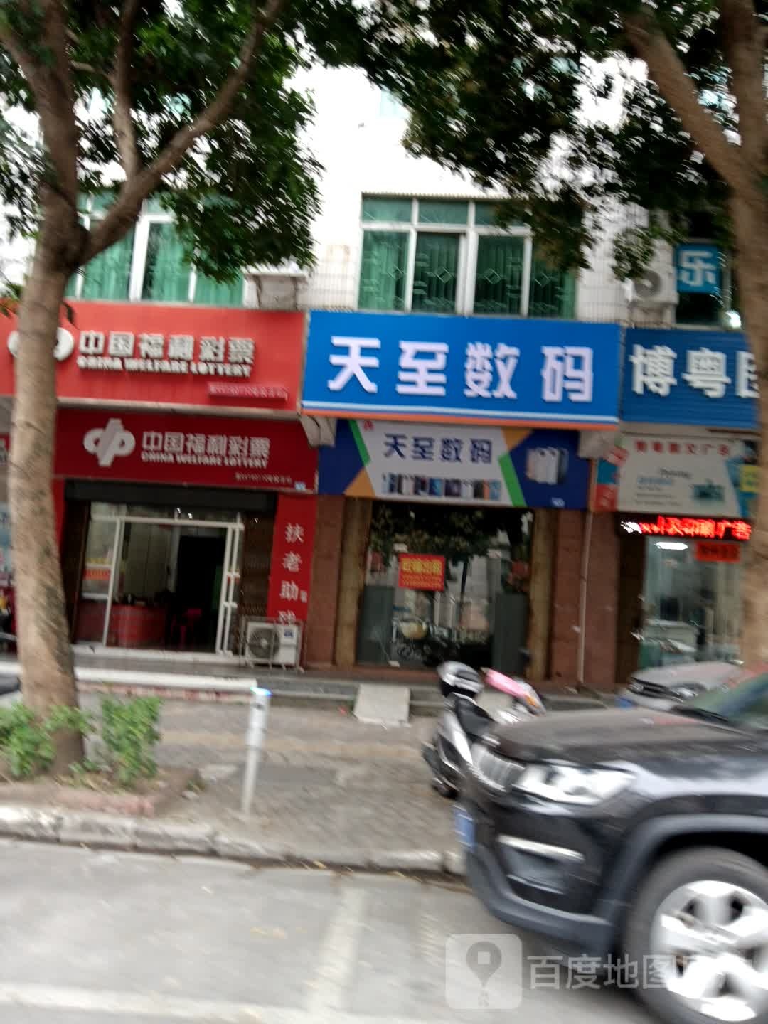 天至数码
