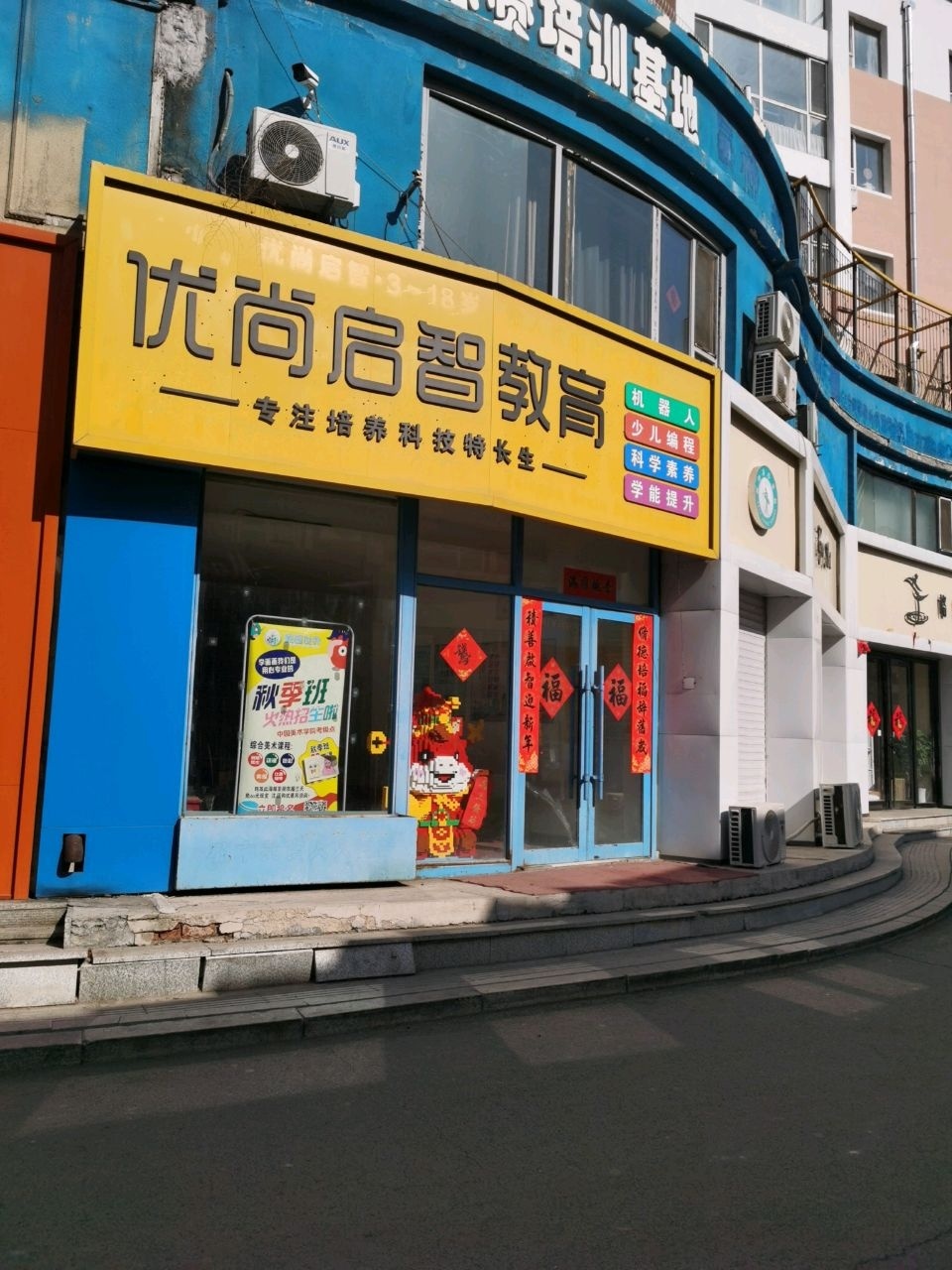 优尚启智教育