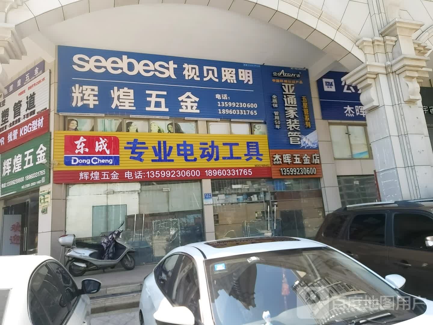 辉煌五金(大兴街店)