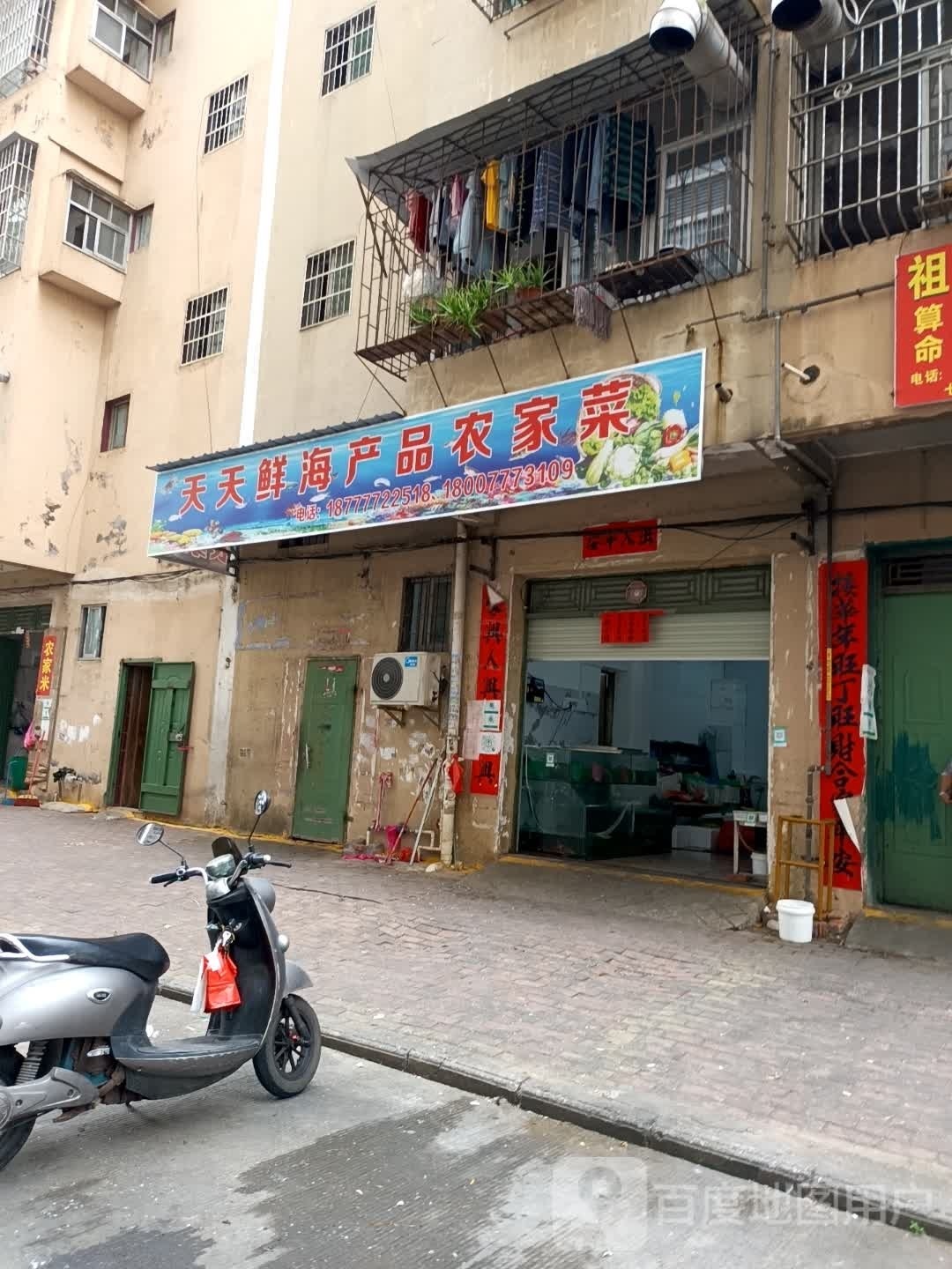天天鲜海产品农家菜