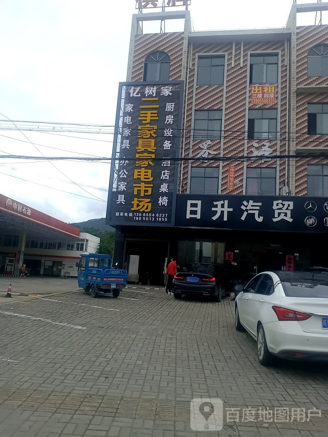 亿树家二手家具家具市场