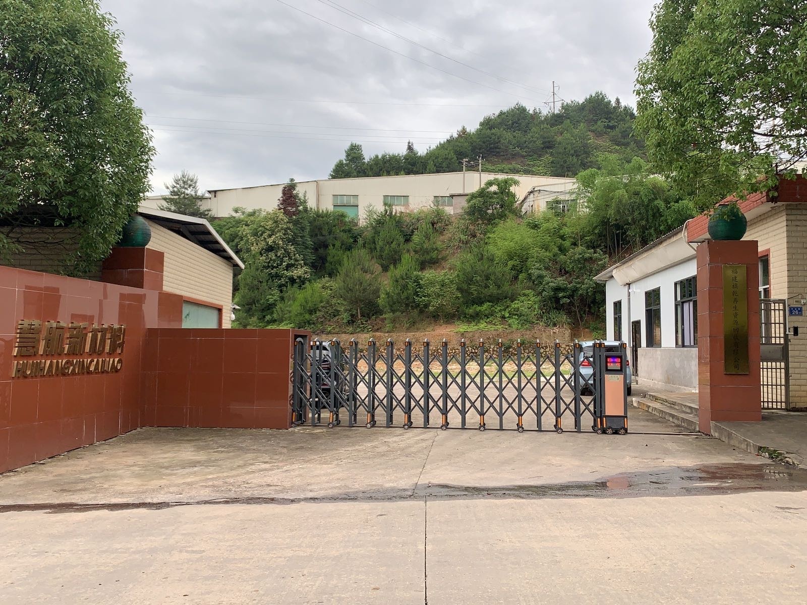 福建旗乾再生资源回收有限公司