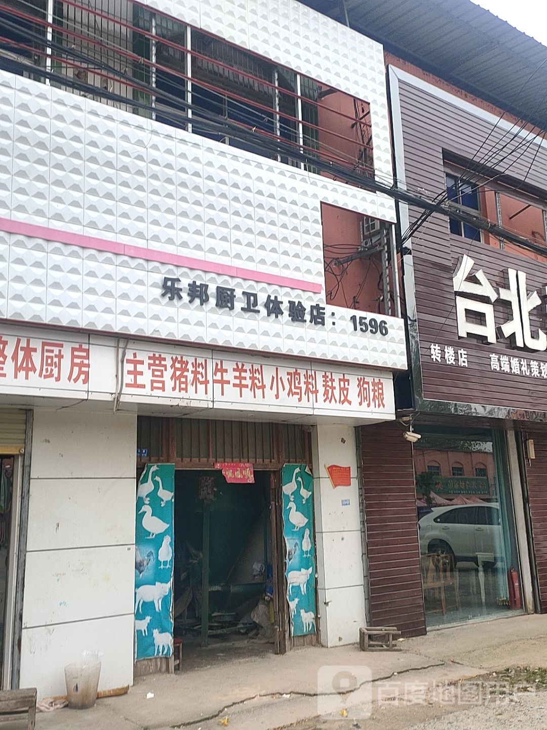 乐邦新厨电(平安大街店)