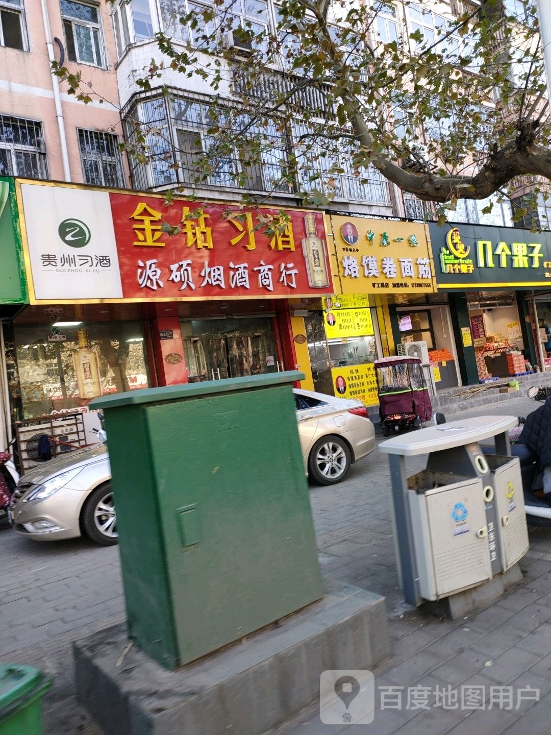 觅见几个果子鲜果店(矿工路店)