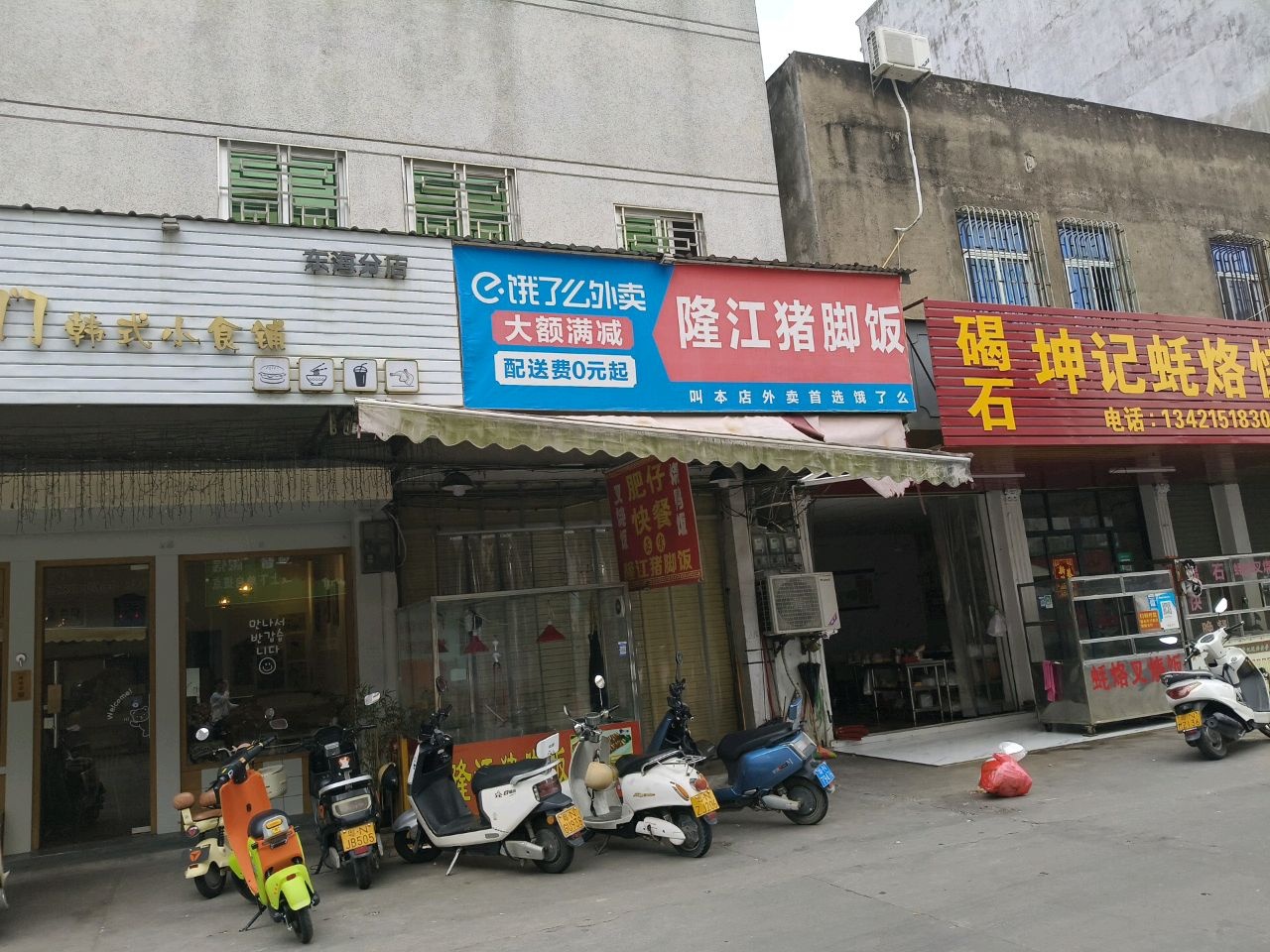 碣石坤记蚝烙快餐