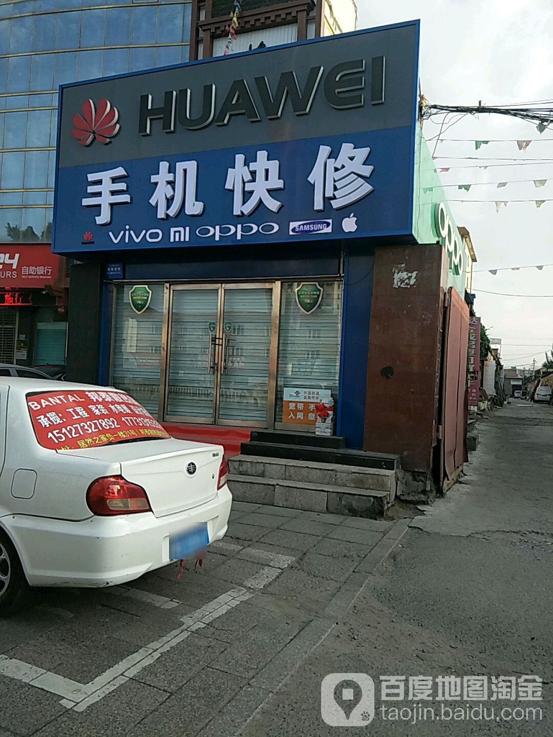 手机快修(盛华西大街)