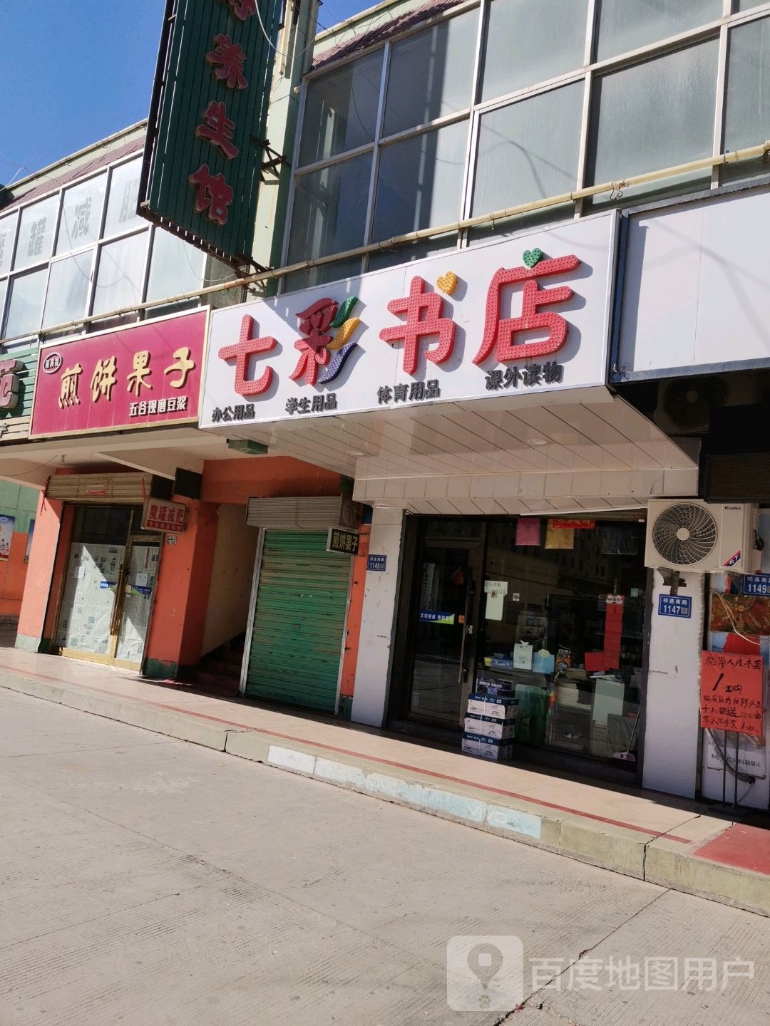 七彩书店(清泉西路店)