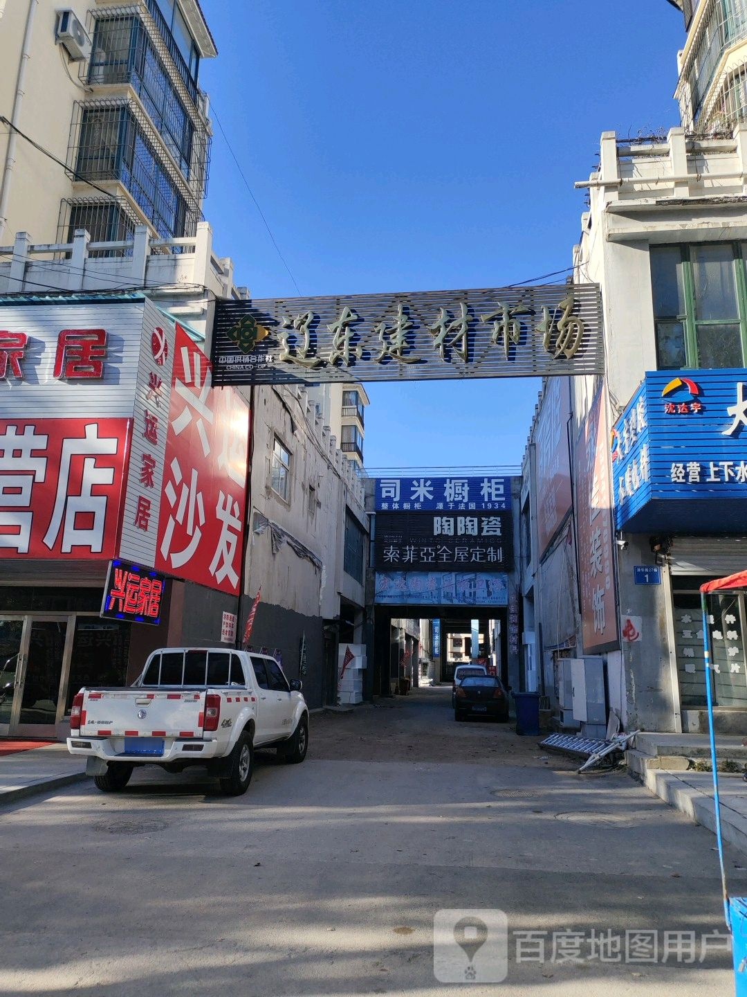 辽东建材市场