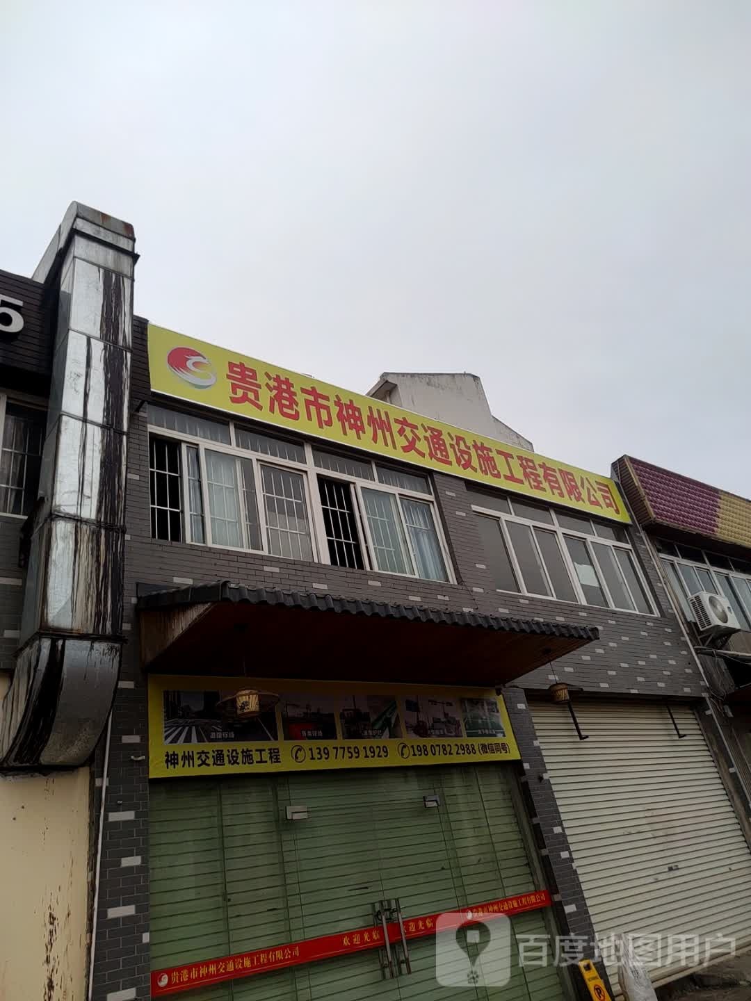 贵港市神至痪抓州交通设施工程有限公司