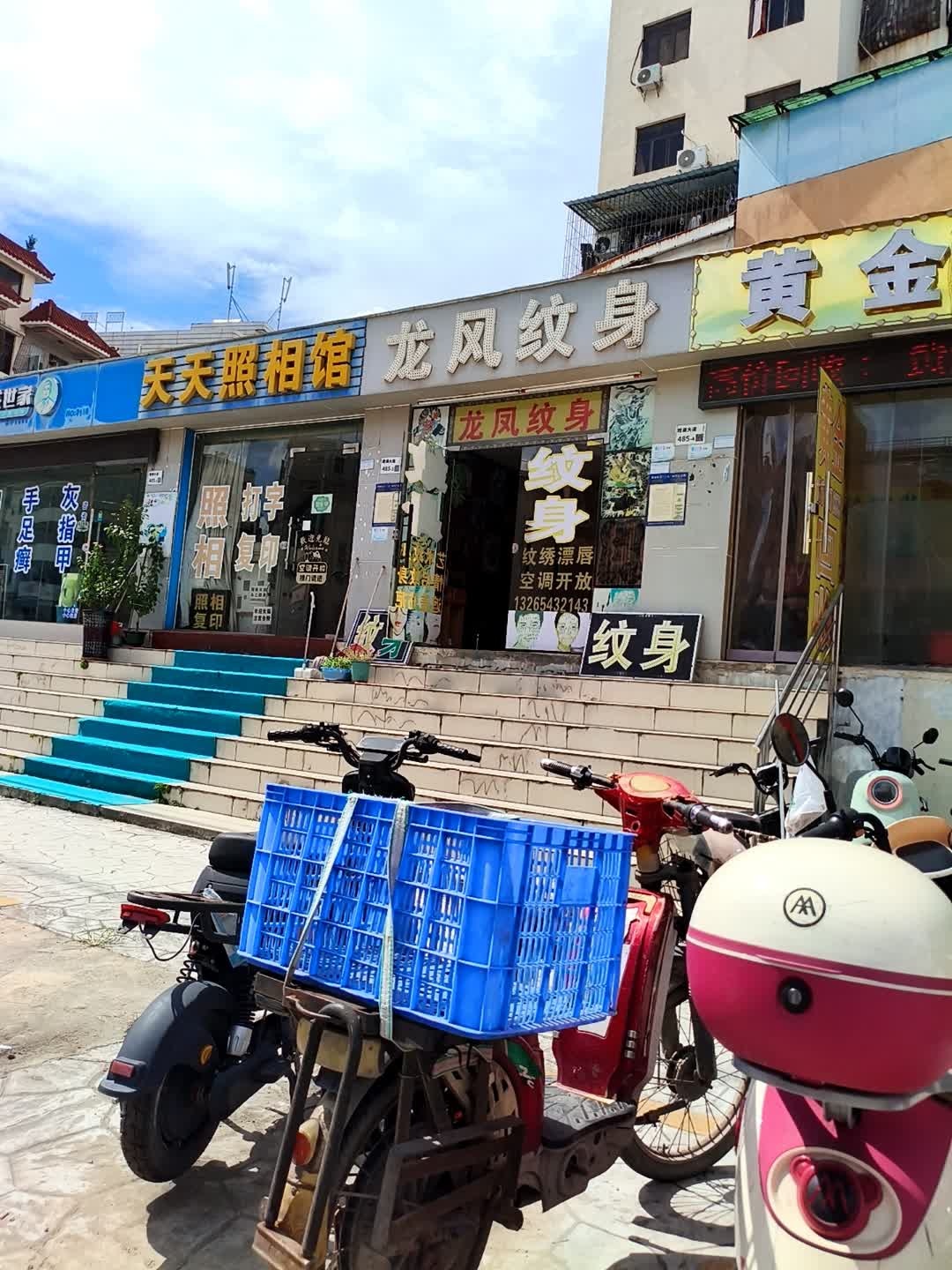 龙风纹身(半夏星空文创园店)