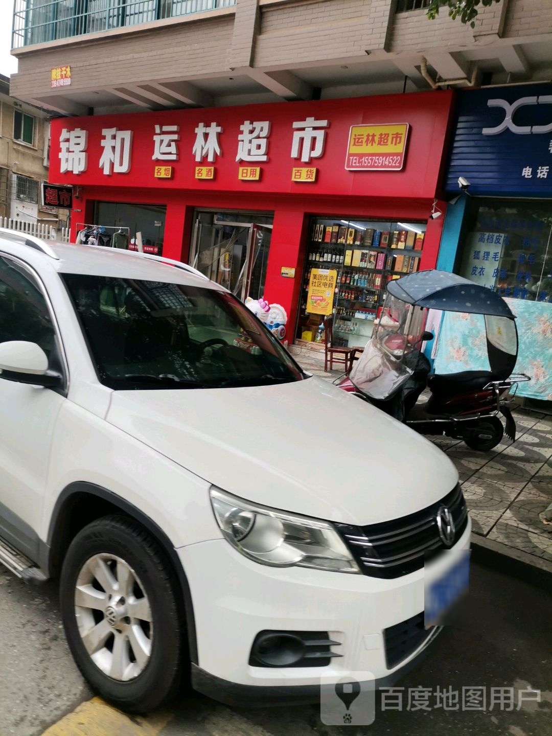 运联超市
