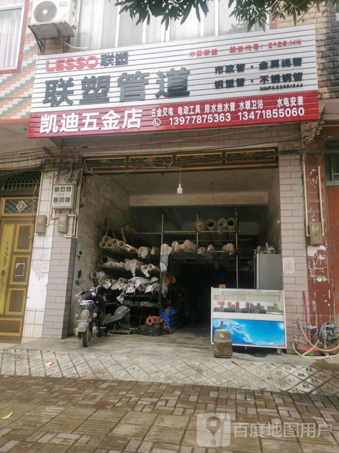 凯迪五金店