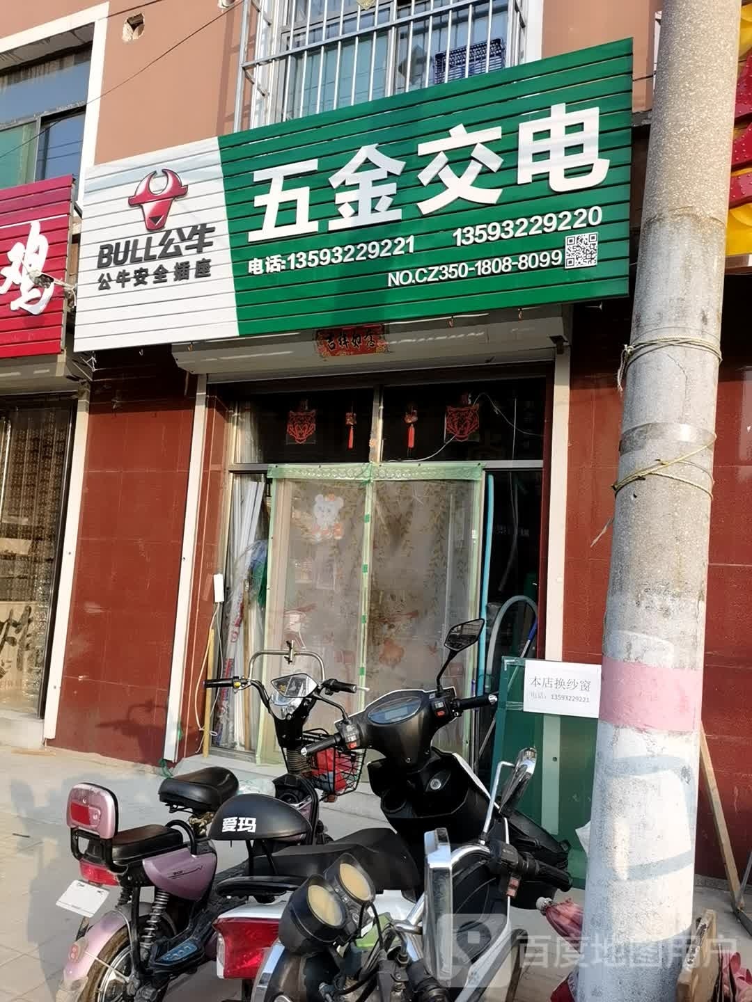 五金交电