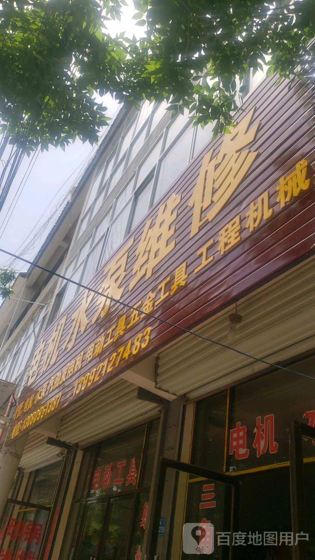 电机水泵维修