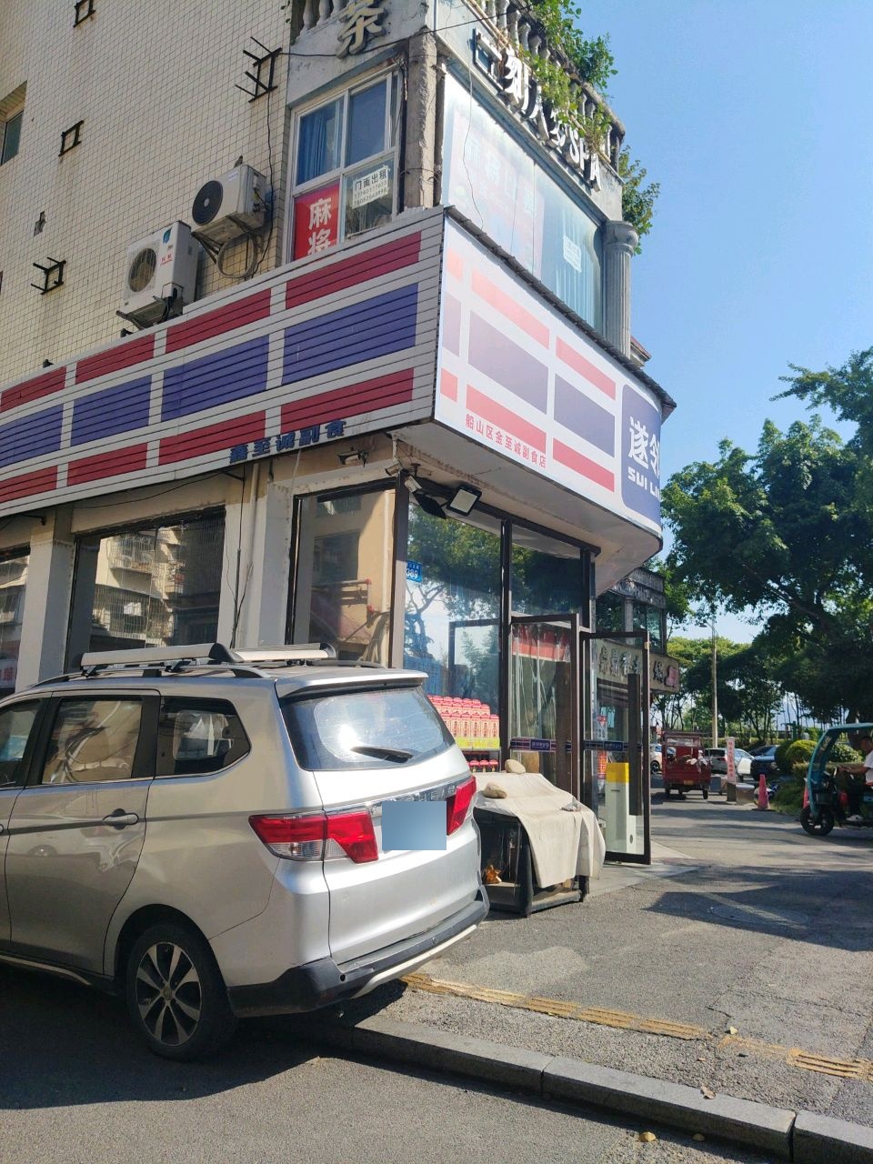 一刻入梦SPA(遂宁介福乔7店)