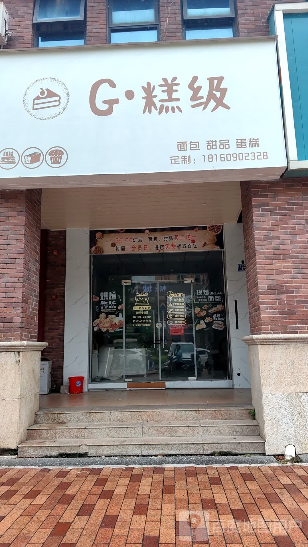 G·糕级面包甜品(温莎公馆店)