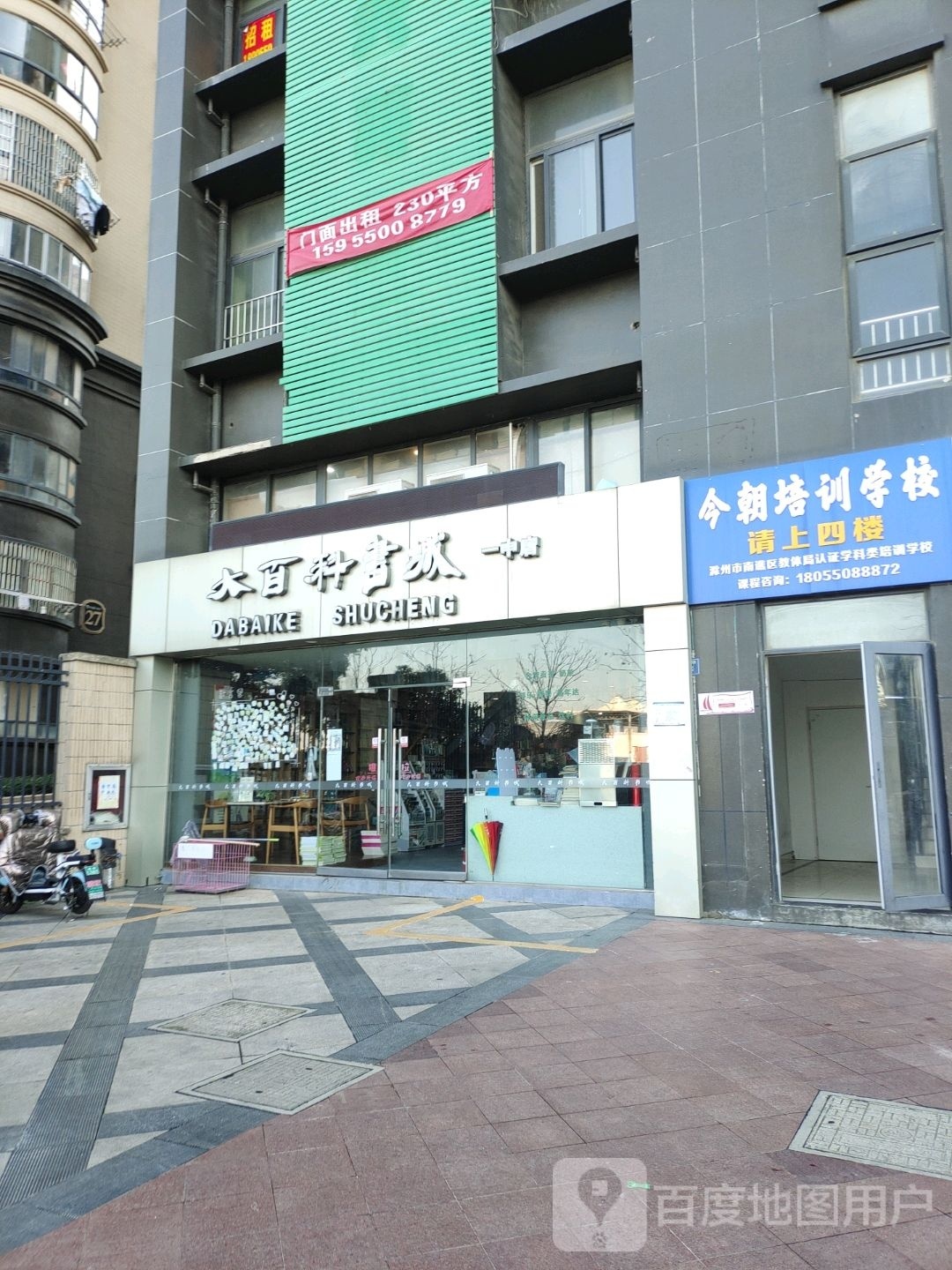 今朝培训学校