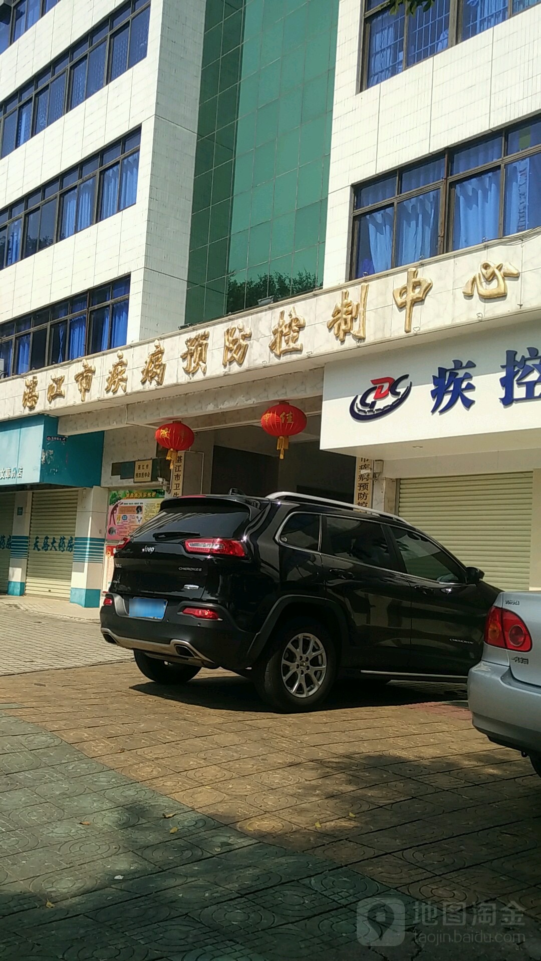 湛江市疾病预防控制中心