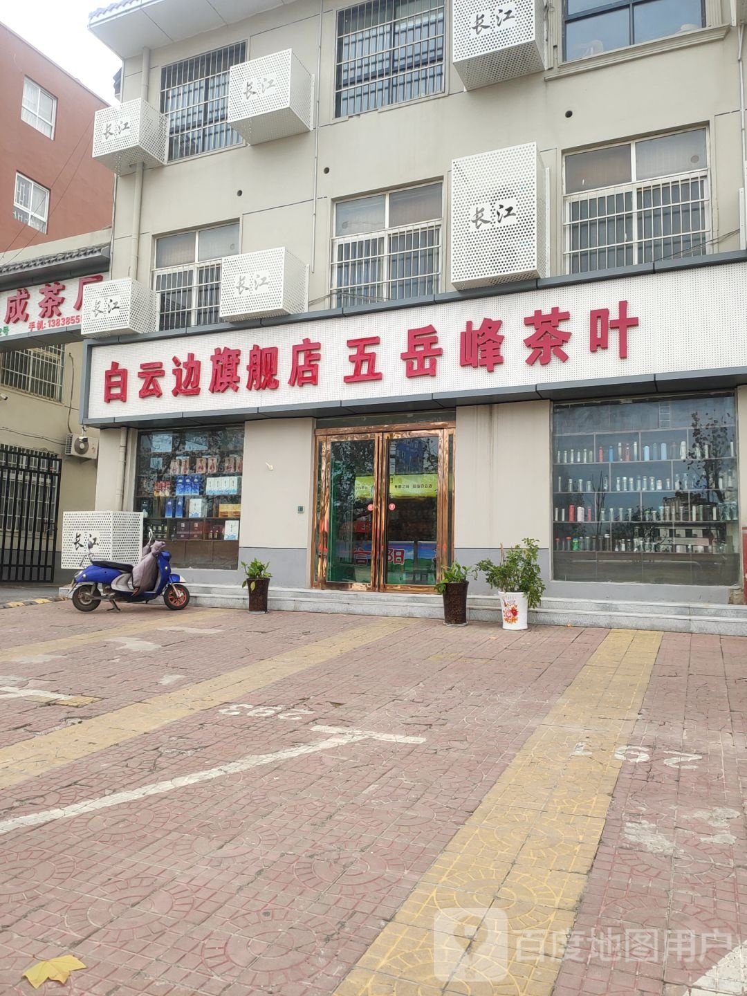 五岳峰茶叶