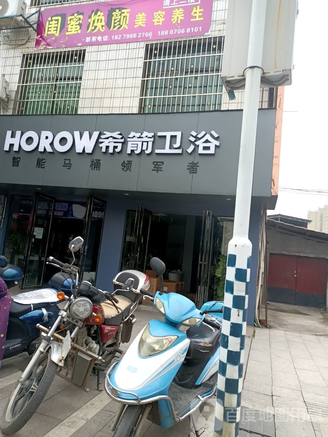 希箭卫浴(五云路店)