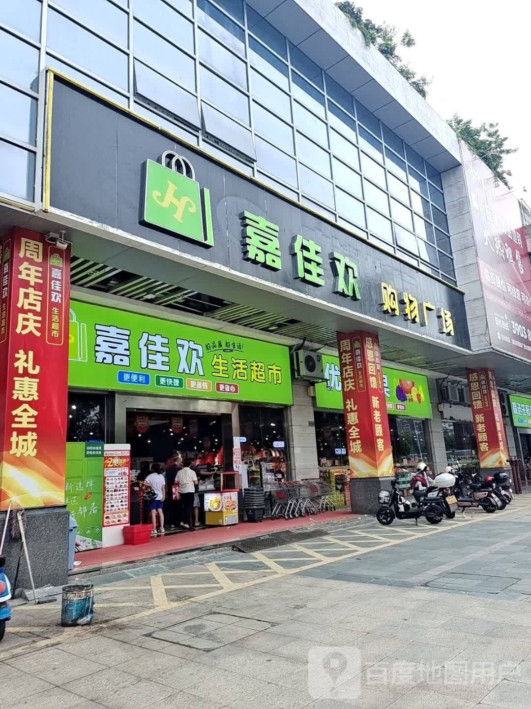 佳嘉欢购物广场