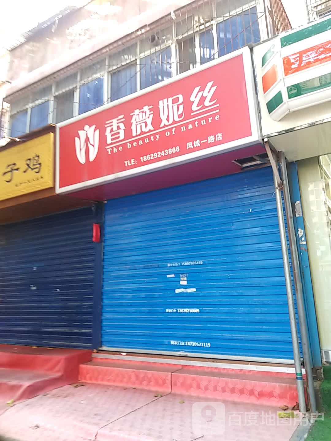 香薇妮丝女子减肥医院(凤城一路店)