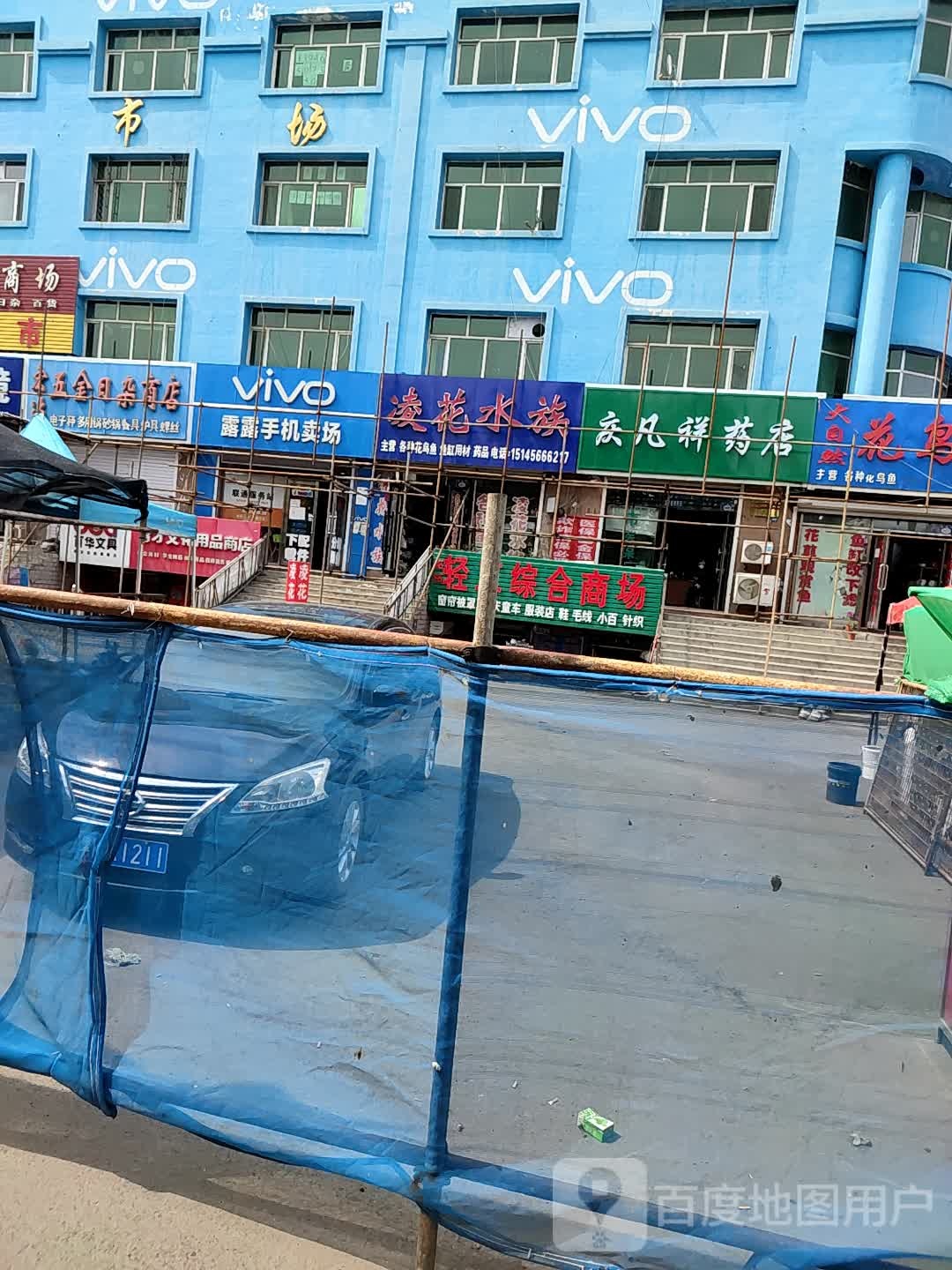 露露手机卖场