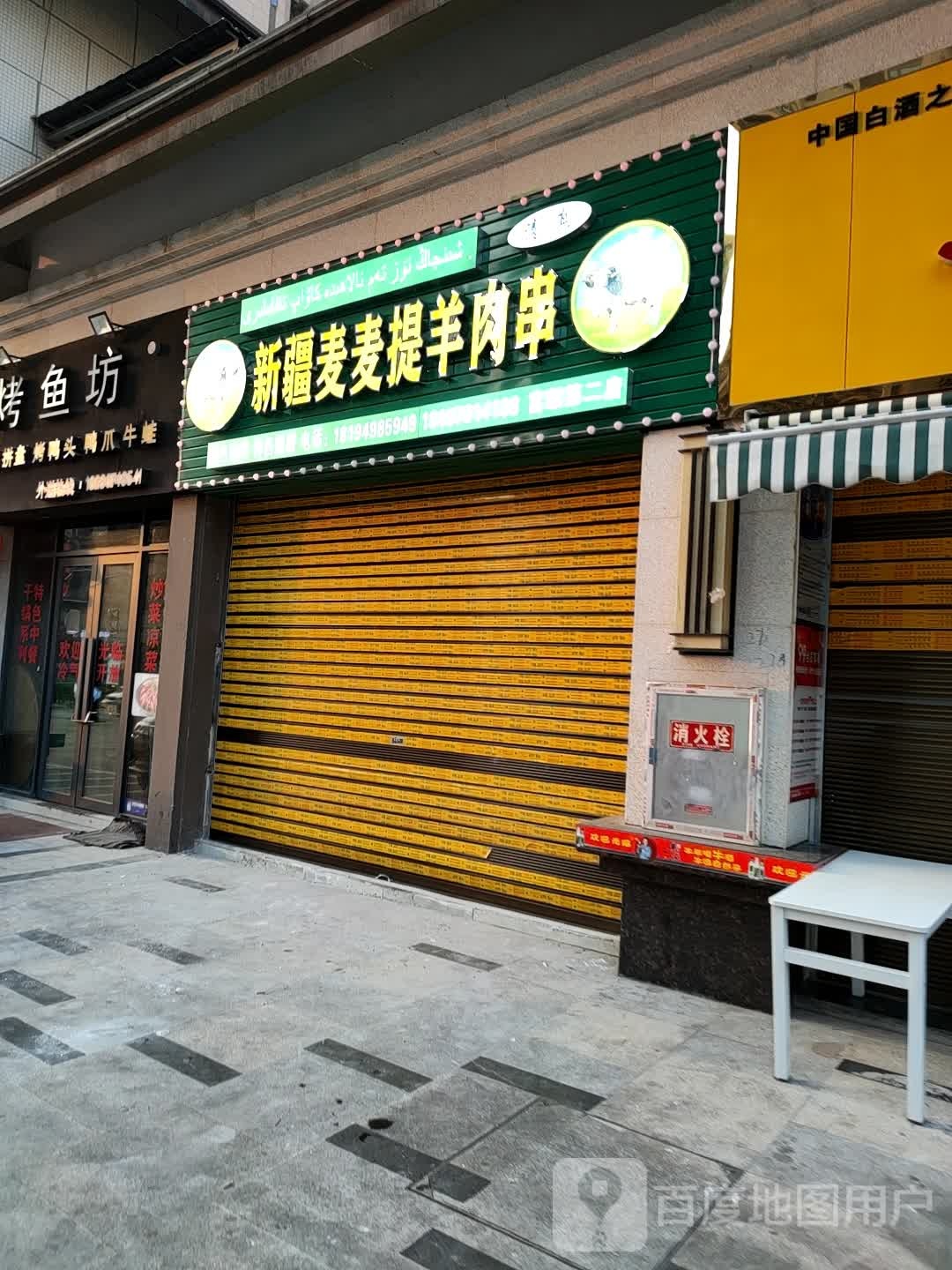 新疆麦麦提肉羊串(时代广场店)