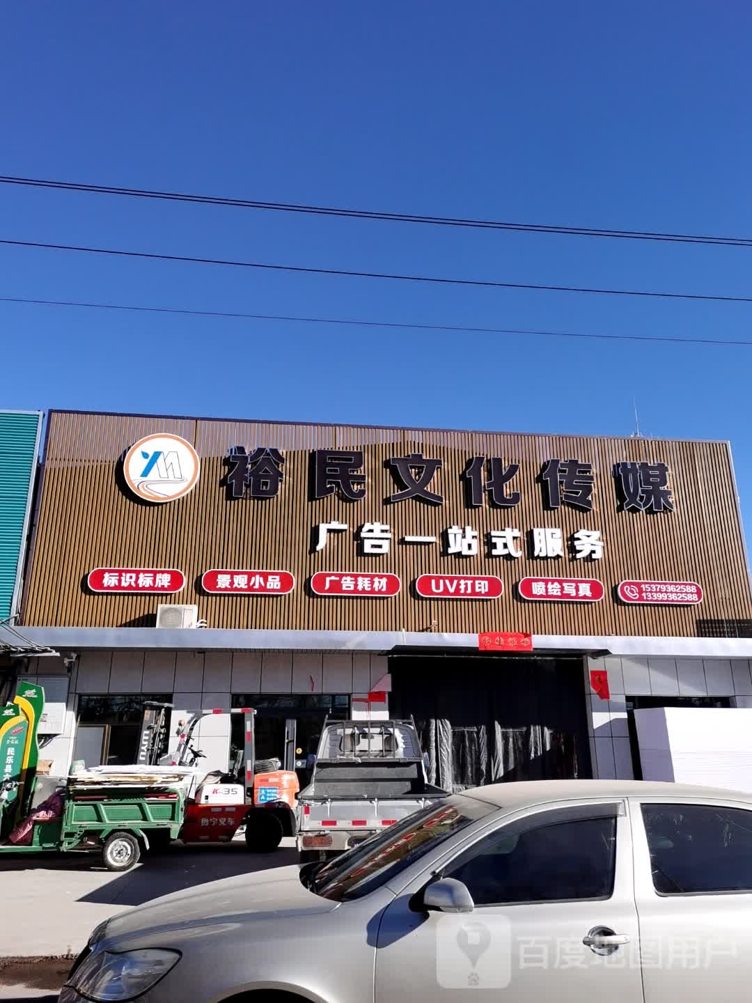 裕民文化传媒