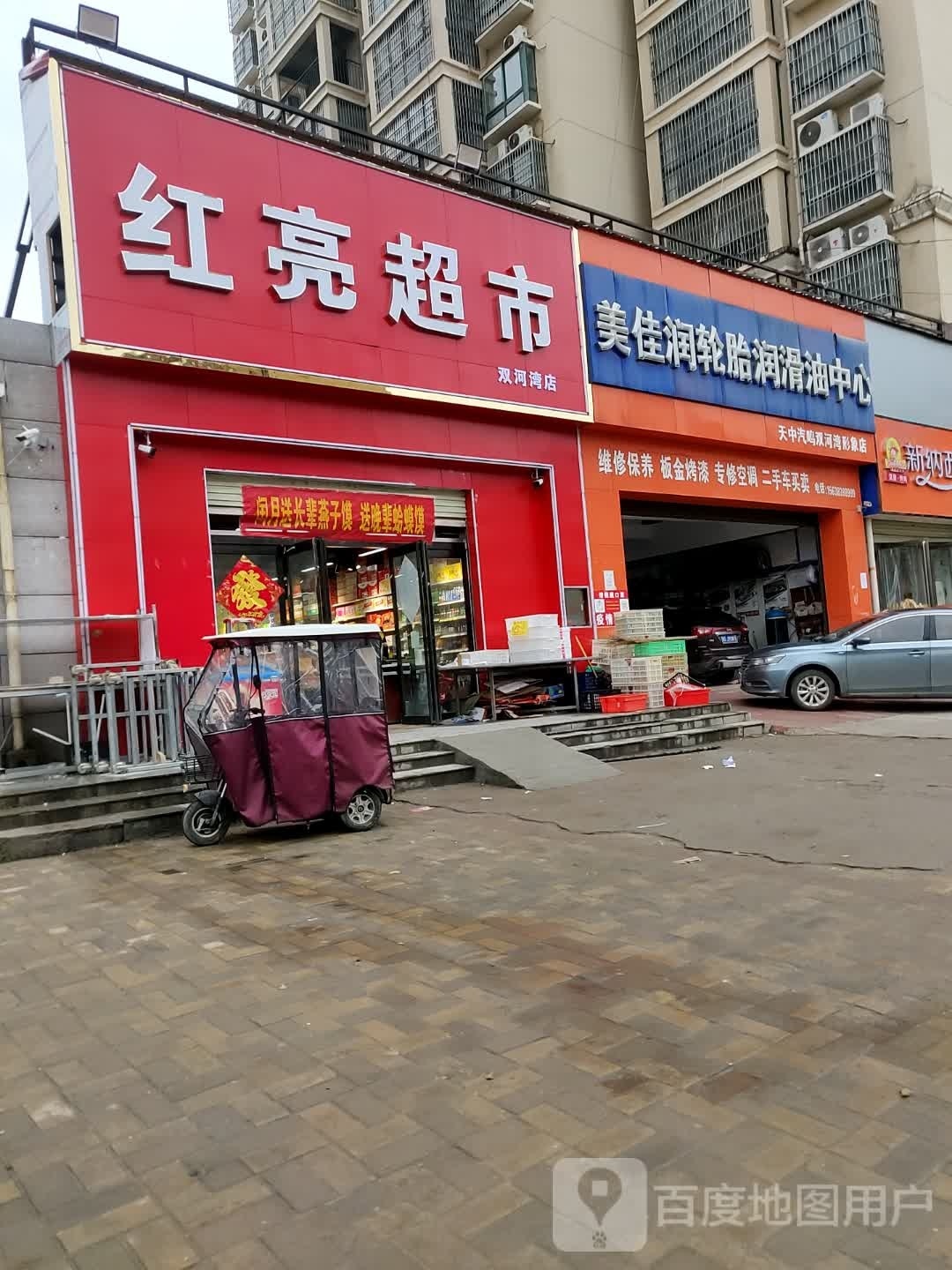 汝南县红亮超市(双河湾店)