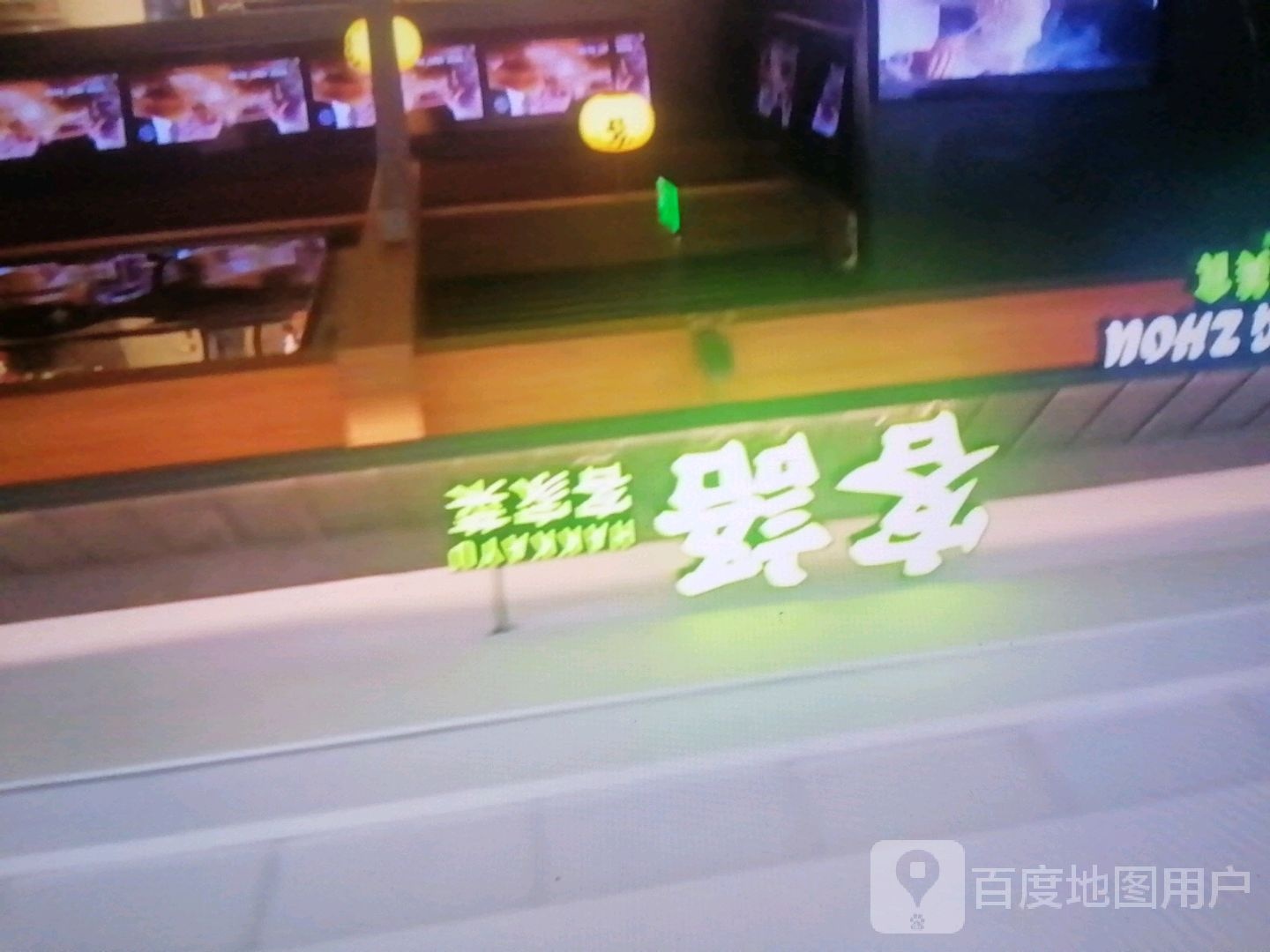 客碉家语客菜咣(安吉奥特莱斯店)