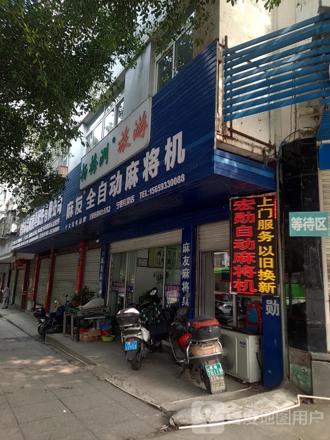 麻友全自动麻将机(鹤峰中路店)
