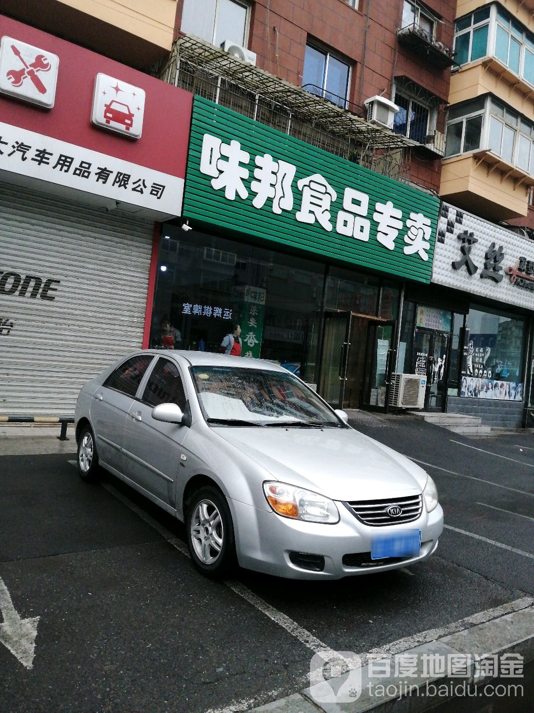 味邦食品专卖