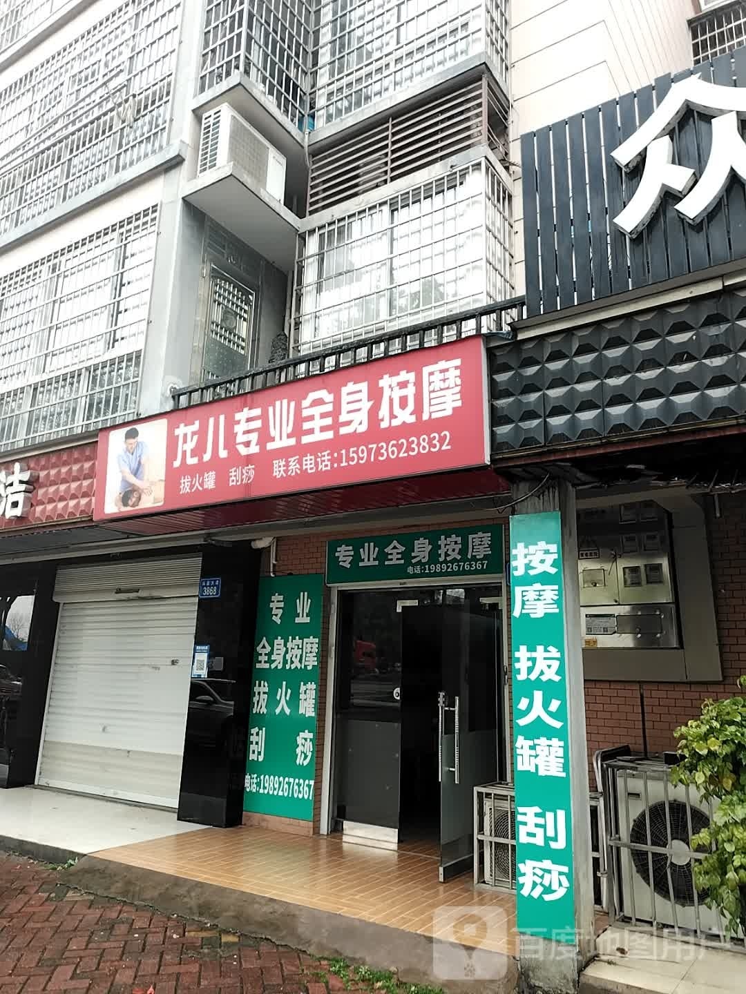 龙儿专业全省按摩