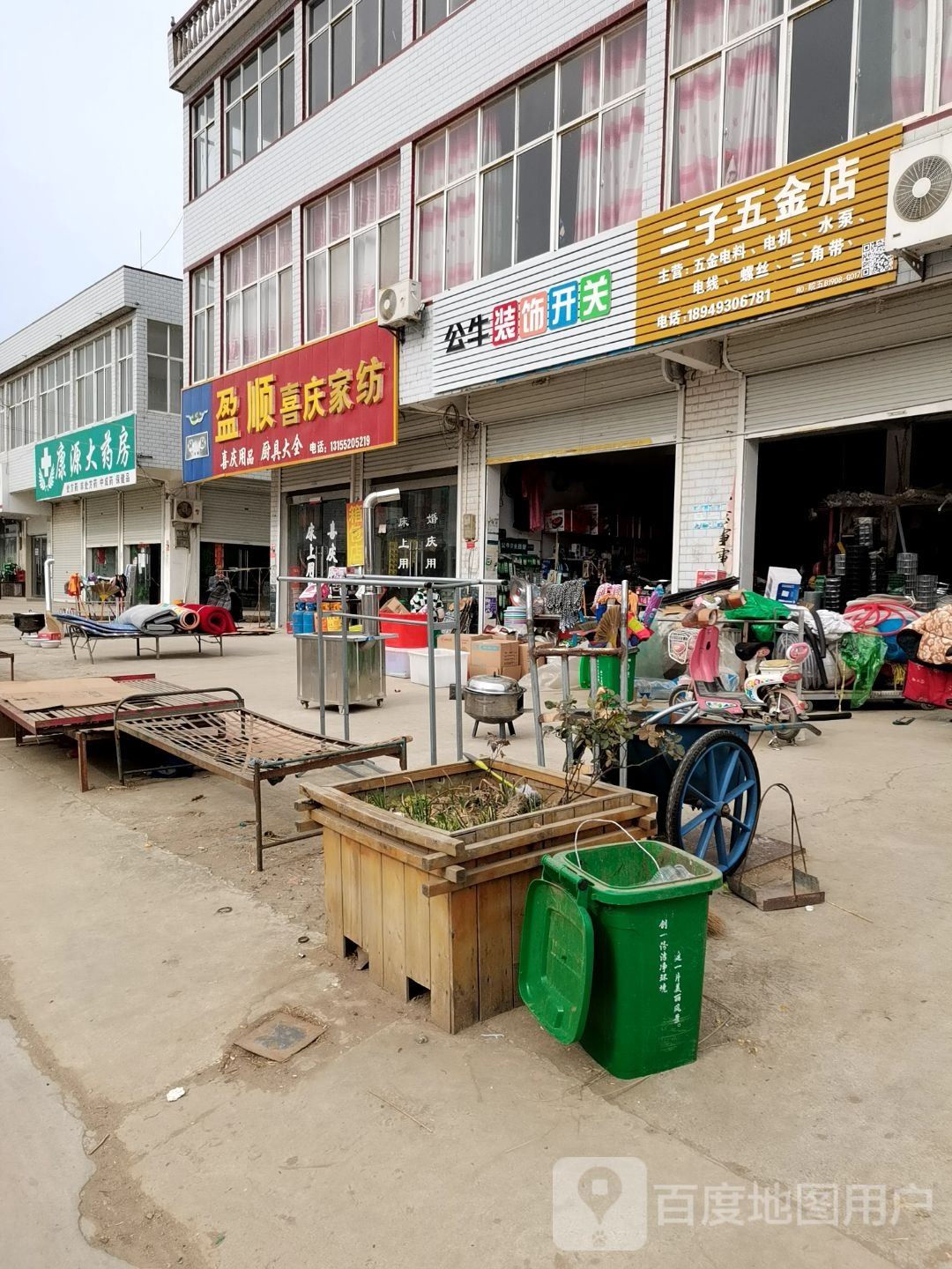 二子五金店