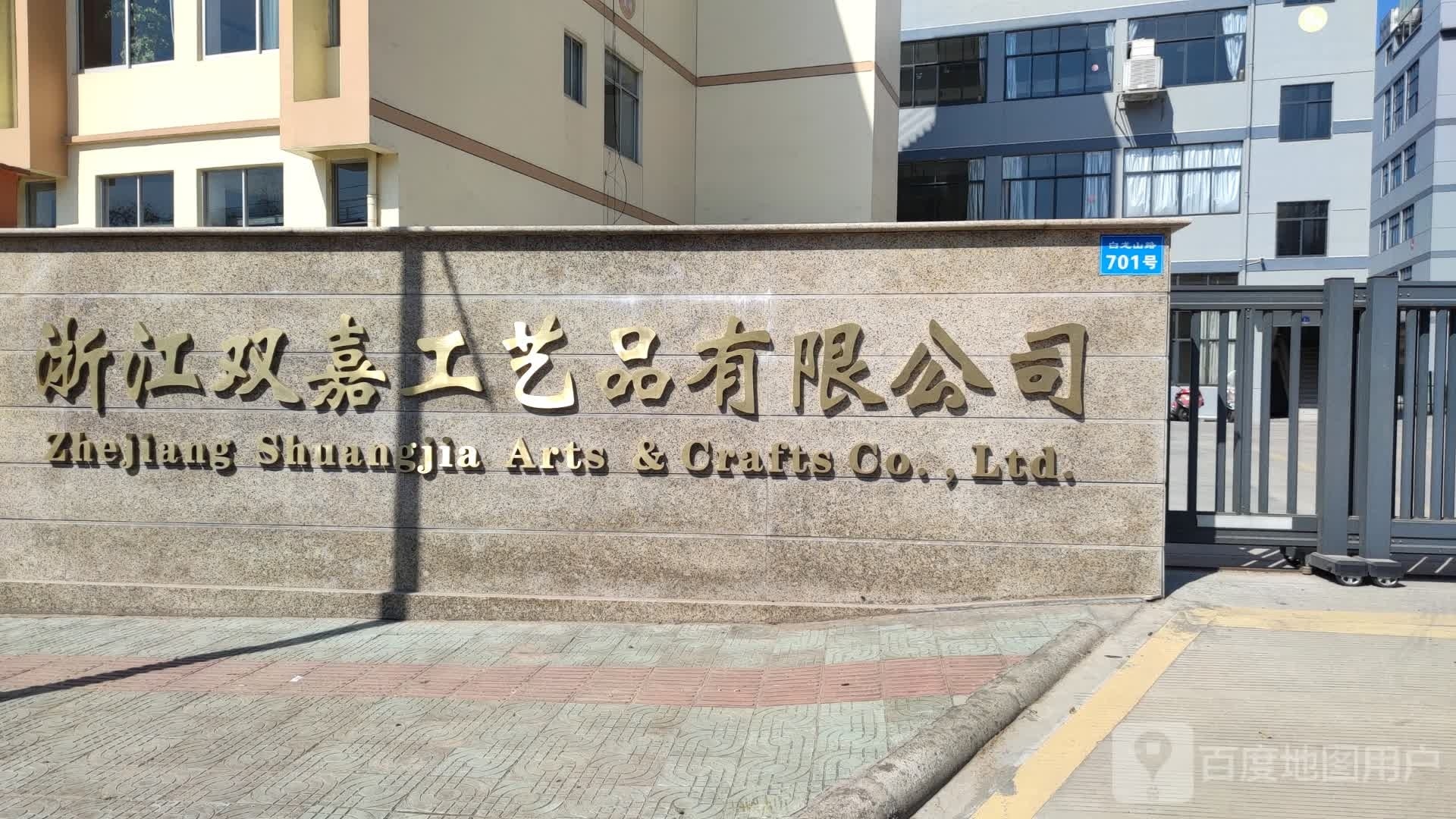 双嘉工艺