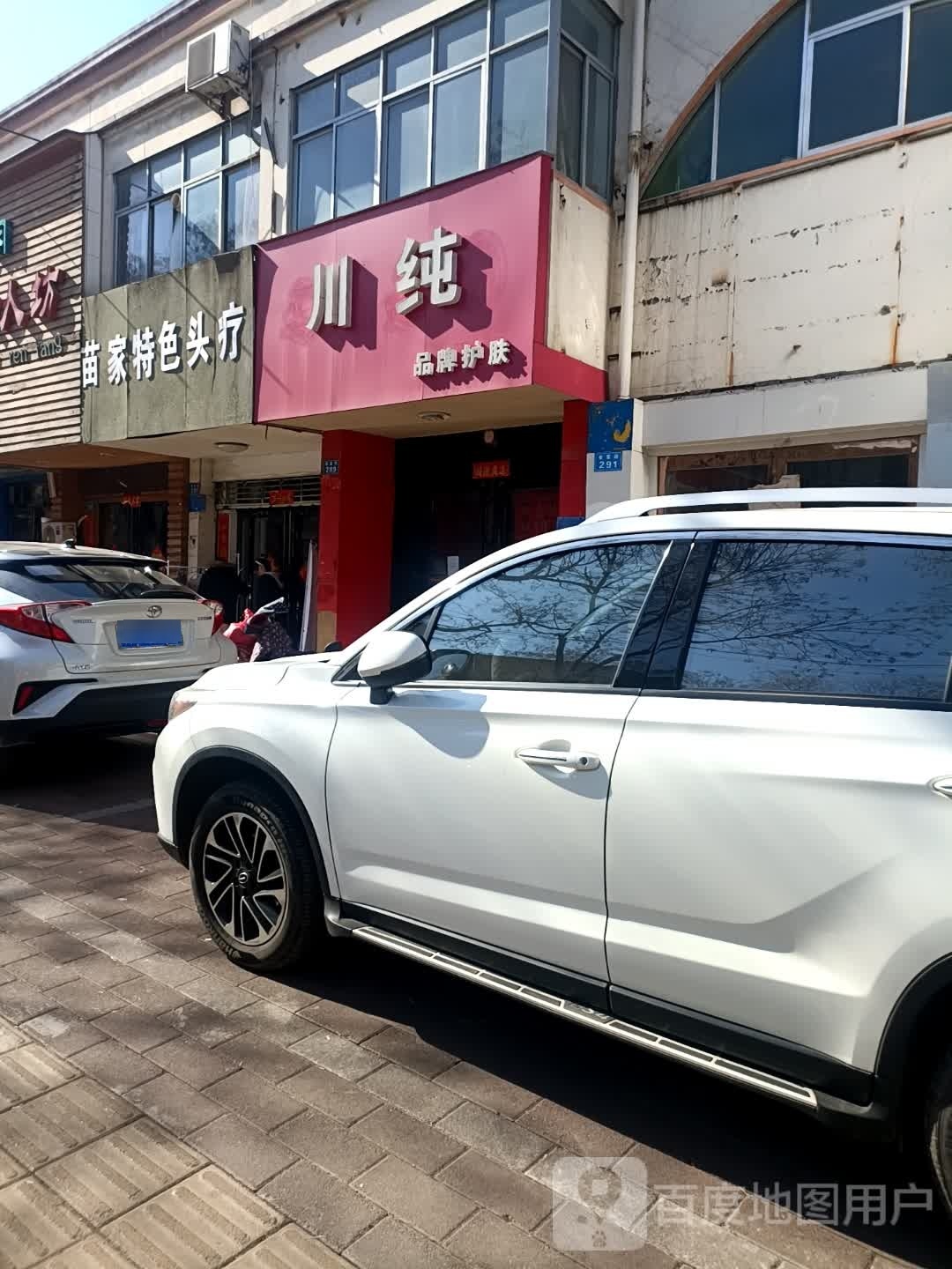 苗家特色头疗(春雷路店)